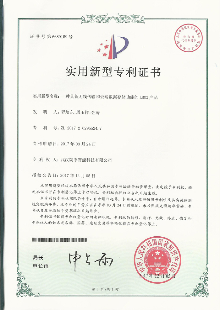 一種具備無線傳輸和云端數據儲存功能的LBOX產品